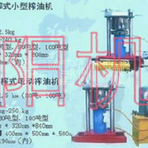 手動液壓式多功能香油機(jī)